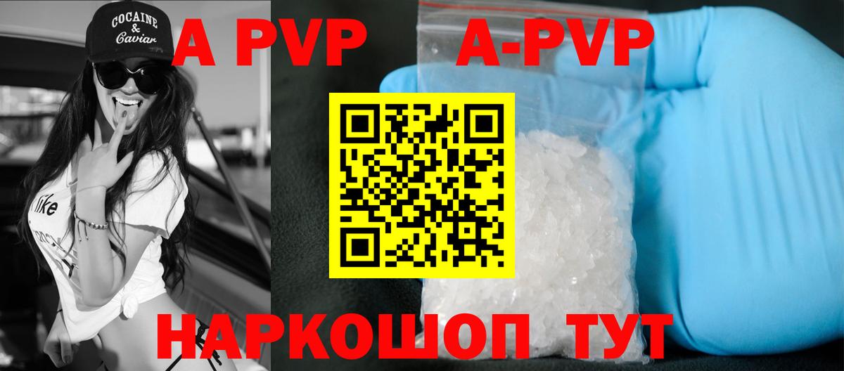 Альфа ПВП кристаллы  A PVP Соль  Бирск  A-PVP VHQ  Alpha-PVP  Вход с VPN 