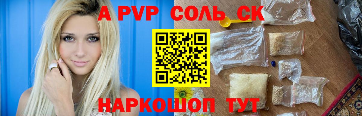 Альфа ПВП кристаллы Бирск