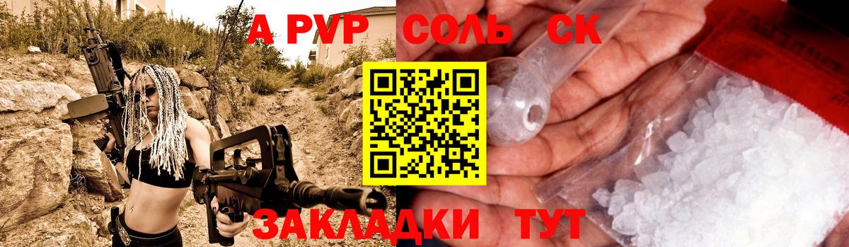 A-PVP Соль  Альфа ПВП кристаллы  где купить   А ПВП СК  Бирск 