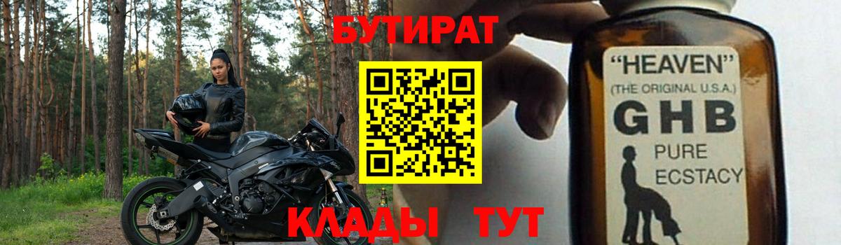 БУТИРАТ буратино  Бирск 