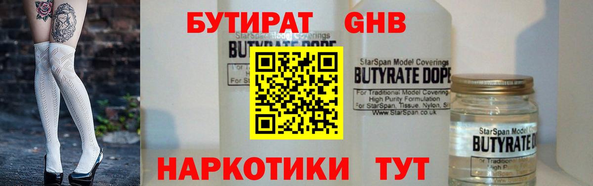 Бутират BDO 33% Бирск