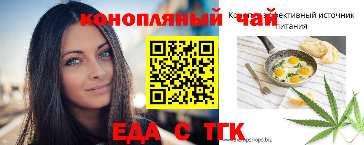 Cannafood конопля  Вход с VPN  Бирск 