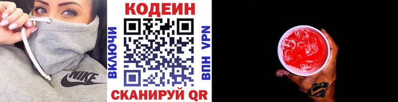Кодеин Purple Drank  Бирск 