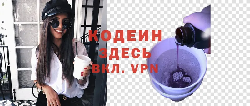 Кодеин Purple Drank  Бирск 