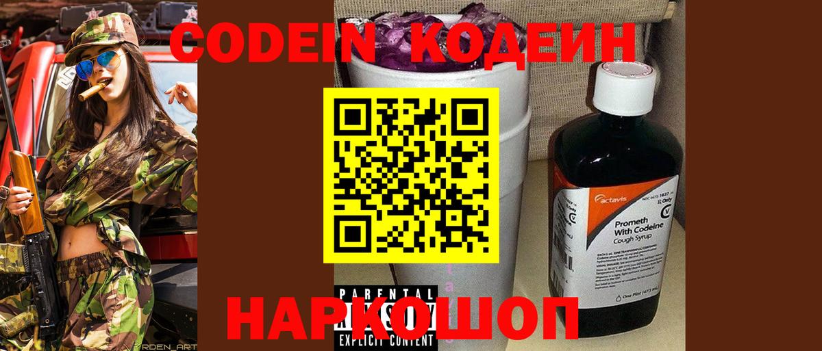 Codein Purple Drank  Бирск  Codein Purple Drank 
