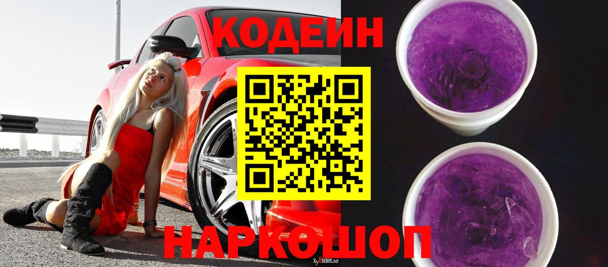 Кодеин напиток Lean (лин) Бирск