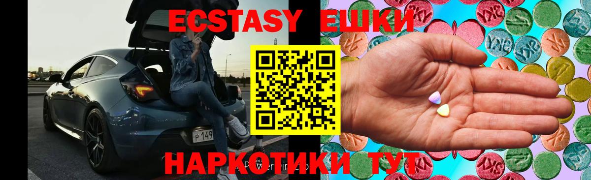 Экстази ешки  Вход с VPN  Ecstasy  Бирск  ЭКСТАЗИ таблы 