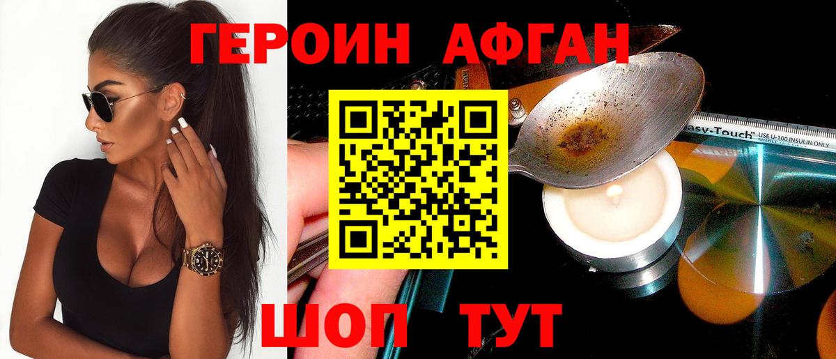 Героин  Вход с VPN  Бирск  ГЕРОИН Афган 