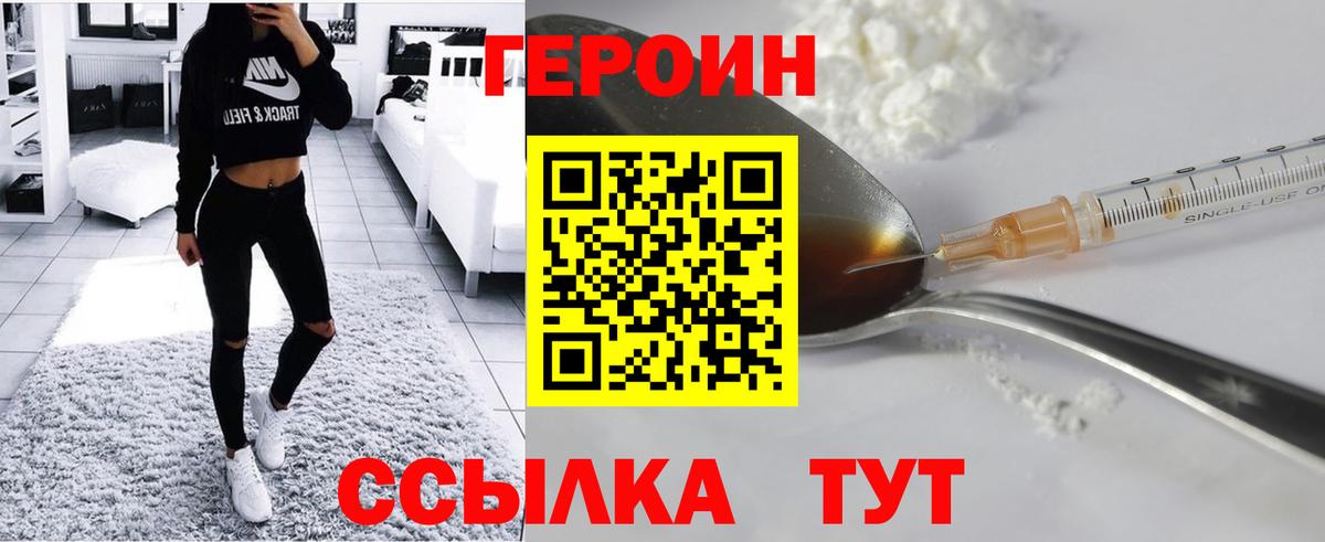 ГЕРОИН Heroin  ГЕРОИН  Бирск 