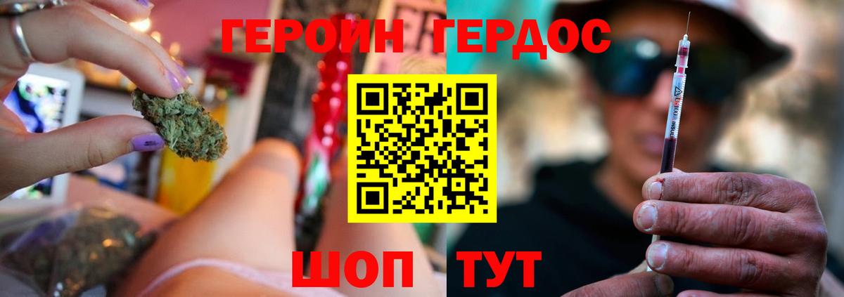 ГЕРОИН герыч Бирск