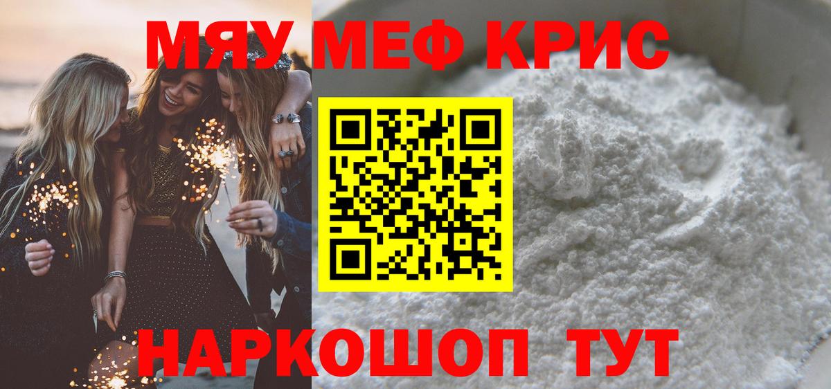 Мефедрон мука Бирск