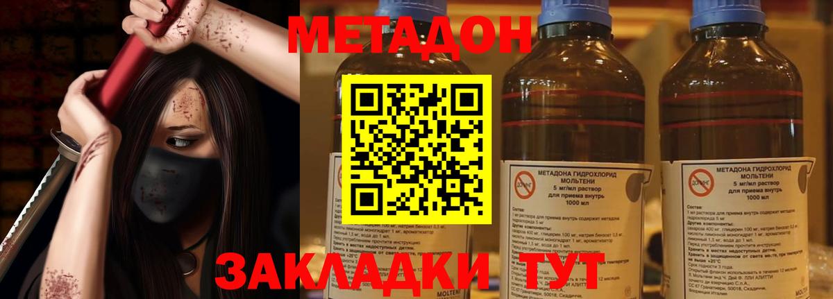 Метадон кристалл  Бирск 