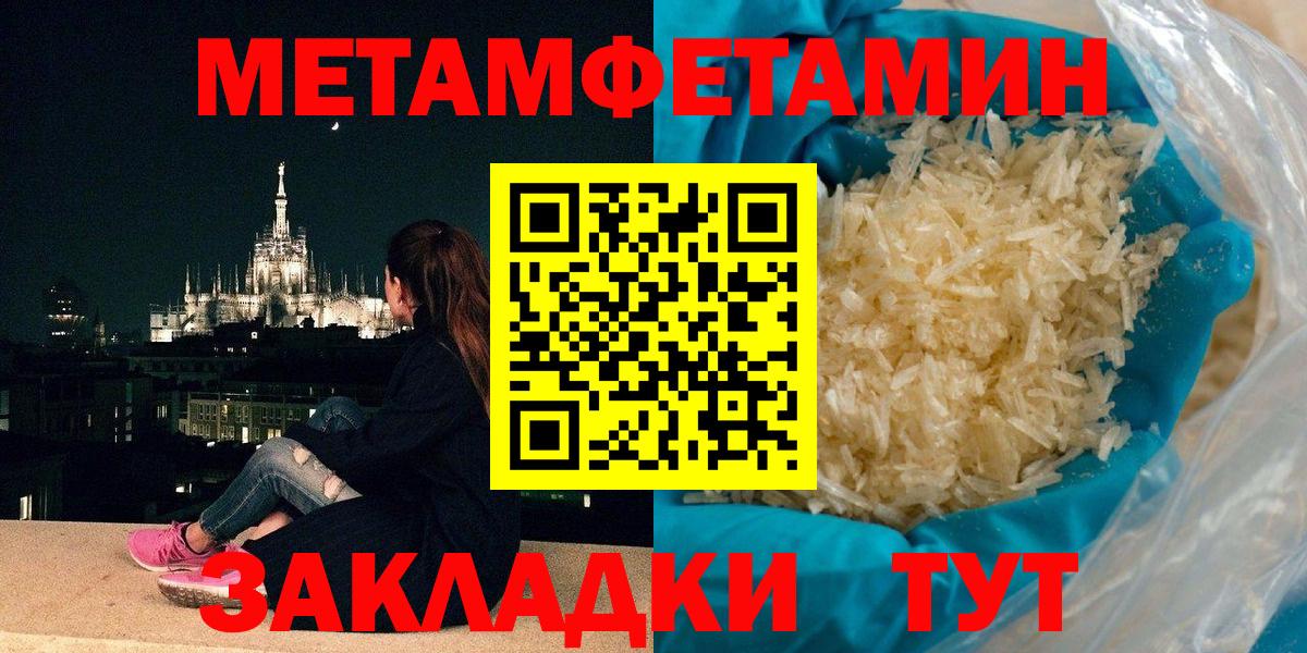 МЕТАМФЕТАМИН Methamphetamine  Вход с VPN  Бирск 